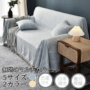 北欧 長方形 ソファカバー 1/2/3/4人掛け 肘付き/なし 多機能 ブランケット カウチ ベッドカバー 毛布 テーブルクロス マルチカバー ペット対策 汚れ...