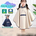 レインコート キッズ ポンチョ 女の子 男の子 子供 ランドセル対応 ポケット付き こども 子ども 雨具 合羽 かっぱ カッパ 防水 撥水 軽量 キッズ レイン...