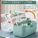 救急箱 薬箱 薬ケース 3層折り畳み式 おしゃれ 透明 大容量 ツールボックス 裁縫箱 工具箱 道具箱 家庭用 災害用 蓋付 おしゃれ 収納 グッズ 多機能収納...
