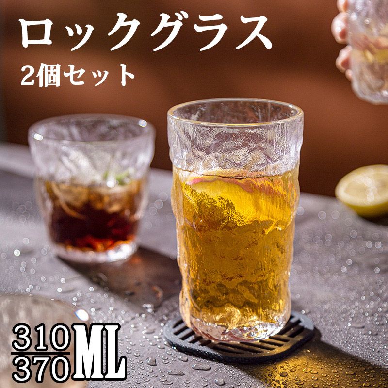 ロックグラス グラスカップ 2個セット ガラスグラス 310ml 370ml 焼酎グラス 食洗機対応 ジュース 日本酒 ウィスキー 梅酒 カクテルグラス 手軽 スプーン コーヒー お茶 ジュースカップ ミルクカップ ティーカップ