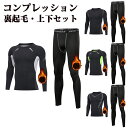 【S〜3XL】コンプレッション 裏起毛 上下セット ウェア メンズ 長袖 シャツ + ハーフ ロング パンツ 2点セット スポーツウェア トレーニングウェア コ...