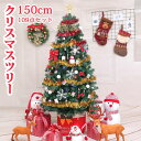 【109点セット】 クリスマスツリー 150cm 豪華なオーナメント LEDライト付き 組立簡単 飾り プレゼント おしゃれ 高級 装飾 クリスマスグッズ オー...