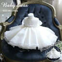 ベビードレス 結婚式 フラワーガール ドレス フォーマル セレモニードレス 白 ベビー 80 90 100 110 120 130 140 150cm プリンセ...