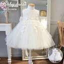 ベビードレス 結婚式 フラワーガール ドレス フォーマル セレモニードレス 白 ベビー 70 80 90 100 110 120 130 140 150cm プ...