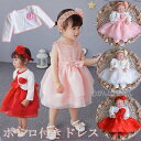 ドレス ベビー ワンピース ベビードレス 女の子 ボレロ 長袖 冬 結婚式 スーツ フォーマル 子供服 赤ちゃん 新生児 ドレス 防寒 出産祝い 女児 退院 6...