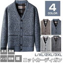 カーディガン ニットジャケット ビジネス セーター メンズ 裹起毛 厚手 防寒 あったか カジュアル 長袖 通勤 通学 秋冬