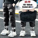 子供服 ジャージ パンツ 冬用 韓国風 裏ボア 裏シャギー 裏起毛長ズボン 子供用 防寒 ロングズボン 男の子 ボトムス 運動 厚手 キッズ 学生 中大児童 無...