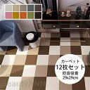 11枚セット 30-30 吸着式 足音 防音ラグ ジョイントマット 防音カーペット タイルカーペット タイルマット マンション ピアノ ラグマット 騒音対策 磨...