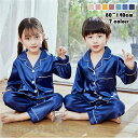 キッズ パジャマ 子供パジャマ セットアップ 女の子 男の子 シルク風 春秋冬 トップス ズボン パンツ カーディガン 長袖 ルームウェア 部屋着 男女兼用 か...