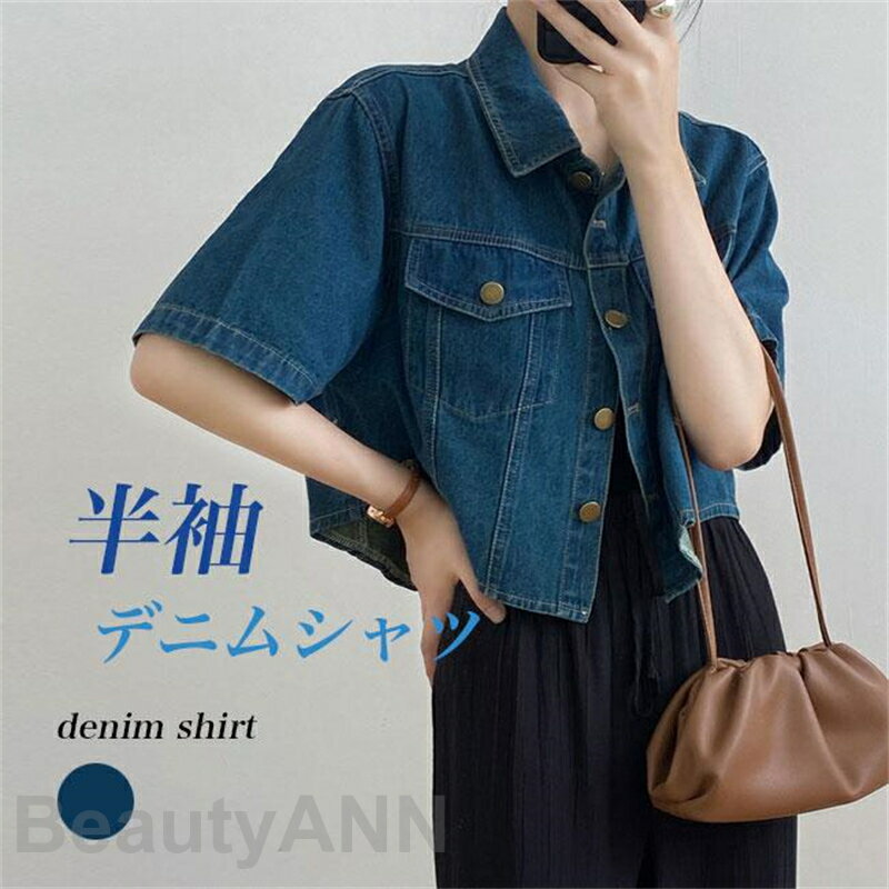デニム シャツジャケット 半袖 レディース デニムシャツ ゆったり レトロ デニムジャケット 半袖シャツ..