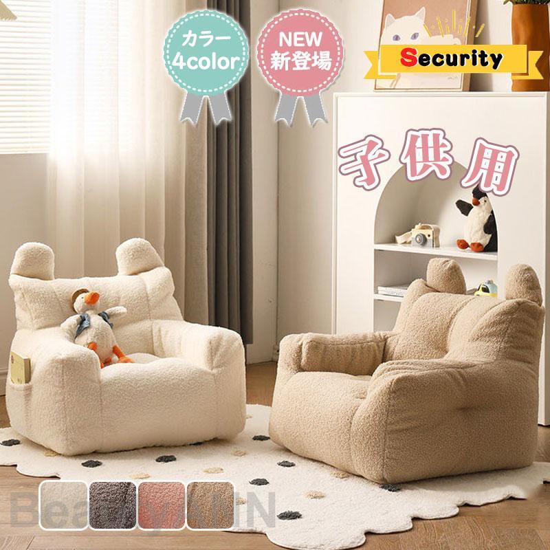 キッズチェア ベビーチェア ソファー ボア 子供 椅子 子供部屋 イス 赤ちゃん 子供用 幼児 屋内 安全 子供用椅子 可愛い 出産祝い ギフト プレゼント お...