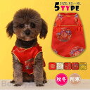 犬 服 ペットウェア 中国風 正月 ドッグウェア 小型犬 中型犬 イベント ペット用 犬用 愛犬 ワンちゃん 猫 アウター 旅行 お出掛け 可愛い プレゼント ...