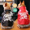 犬服 ペットウェア 秋 冬 保温 防寒 PU レザー あったか ドッグウェア 小型犬 中型犬 ペット用 犬用 愛犬 猫 旅行 お出掛け お散歩 お洒落 プレゼン...