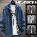 ニットジャケット カーディガン ニットカーディガン 裹起毛 メンズ セーター トップス 長袖 立ち襟 ニット 切り替え 厚手 防寒 あったか ジップアップ アウター プレゼント ギフト 父の日 彼氏