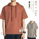 フード付き プルオーバーパーカー 半袖 パーカー パーカ メンズ プルオーバーパーカ 半袖 Tシャツ トップス 半袖Tシャツ カットソー 薄手 夏男 夏服 夏物...
