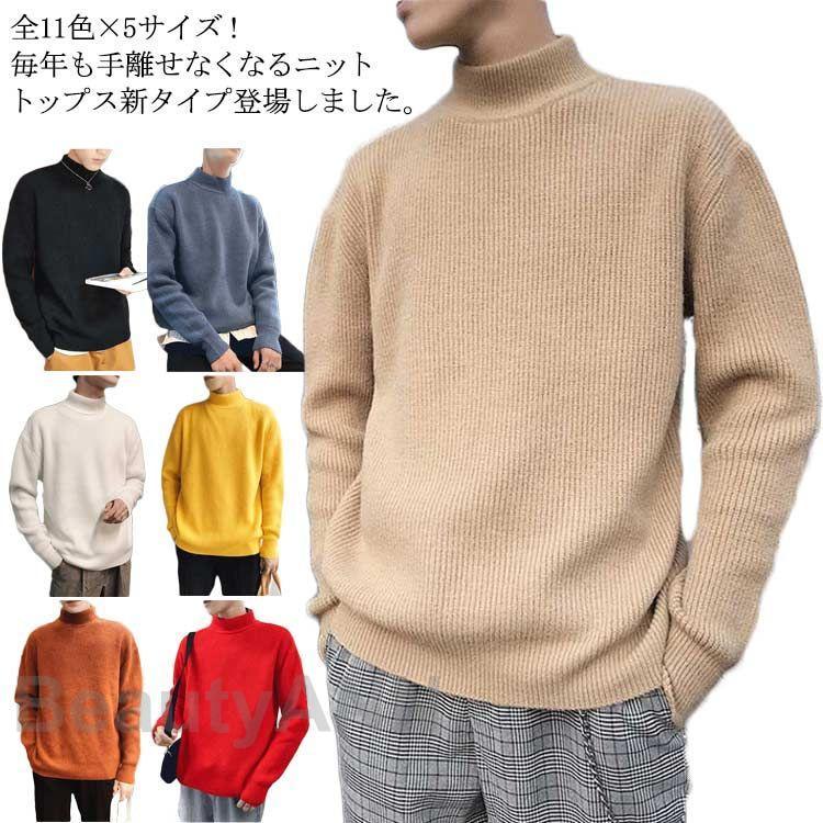 全11色5サイズ!ニットセーター メンズ ニット セーター ゆるニット 長袖 プルオーバー 無地ニット ゆったり 裏起毛 ボトルネック ハイネック シンプル 無...