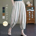 バルーンパンツ レディース 夏 春 ワイドパンツ 綿麻風 コクーンパンツ 9分丈 ストライプ パンツ ワイドパンツ 涼しい ポケット付き ボトムス ゆったり ゆ...