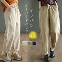 テーパードパンツ チノパン レディース ワイドパンツ ボトムス コクーン 長ズボン 綿 ロールアップ ウエストゴム 春 秋 夏 無地 大きいサイズ ボトムス 柔...