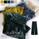 ベロア プリーツワイドパンツ ワイドパンツ ロング レディース 秋冬 ボトムス プリーツ パンツ ベロア生地 ベロア 秋冬 体型カバー カジュアル 無地 ベロア...