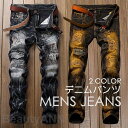 ジーンズ メンズ デニムパンツ 個性的 欧米風 デニムジーンズ ダメージ 刺繍 ジーパン ユーズド メンズファッション 彼氏 父 プレゼント 父の日 ギフト