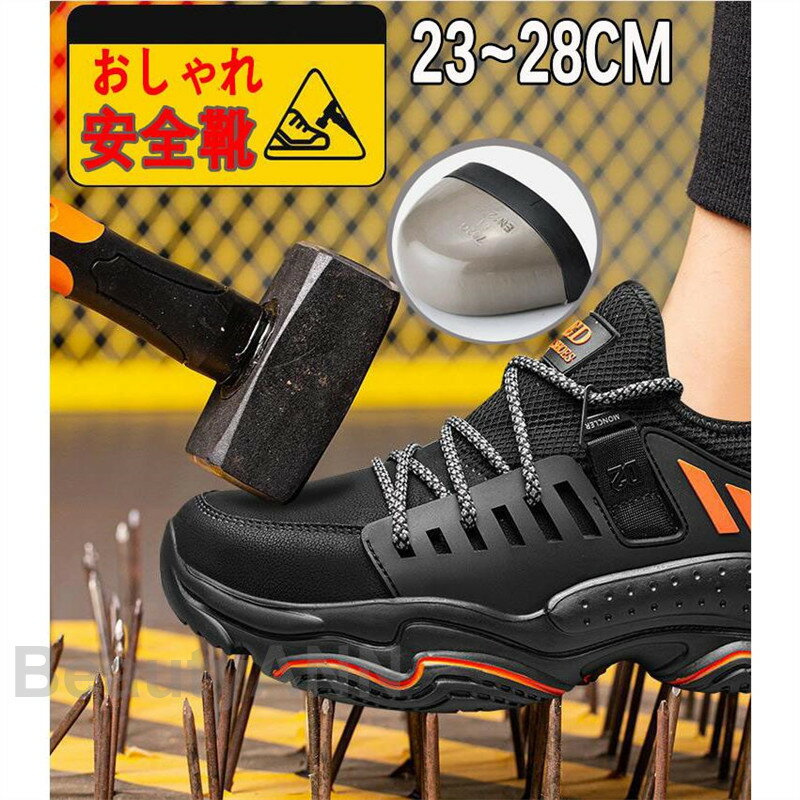 THOM WILLS 安全靴 おしゃれ 滑りにくい 通気 軽量 作業用品 スニーカー メンズ レディース 大きいサイズ 女性サイズ対応 軽量 つま先保護 作業靴...