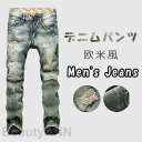 ジーンズ メンズ デニムパンツ ダメージパンツ 個性的 欧米風 デニム ジーパン ユーズド 加工 メンズファッション 彼氏 父 プレゼント 父の日 ギフト