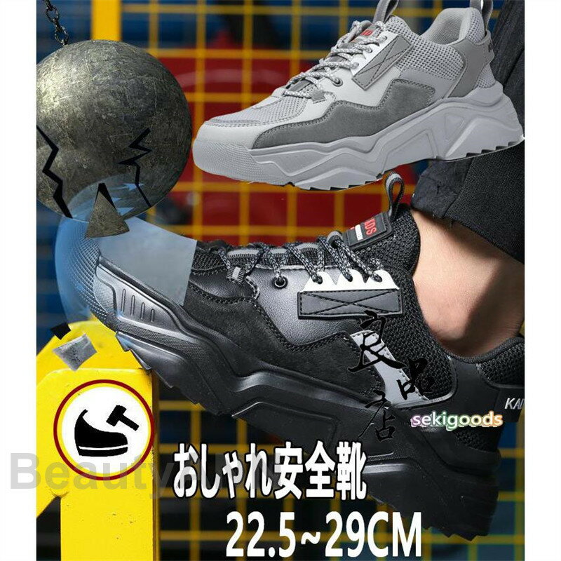THOM WILLS 安全靴 おしゃれ かっこいい メンズ レディース 踏み抜き防止 滑りにくい 通気 軽い 作業用品 スニーカー 大きい 軽量 つま先保護 作...