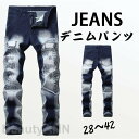 ジーンズ メンズ ボトムス デニムパンツ 個性的 欧米風 カジュアル デニムジーンズ ダメージ加工 大きいサイズ メンズファッション 彼氏 父 プレゼント 父の...