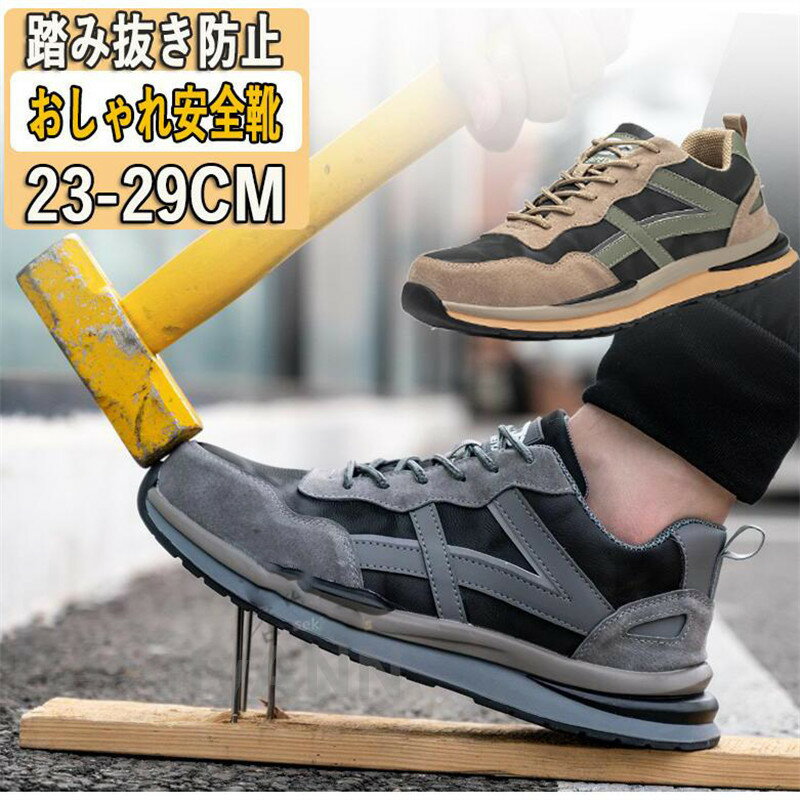 THOM WILLS 安全靴 おしゃれ メンズ レディース スニーカー 作業靴 軽い おしゃれ 鋼先芯入り 靴 男女兼用 あんぜん靴 セーフティーシューズ 新作...