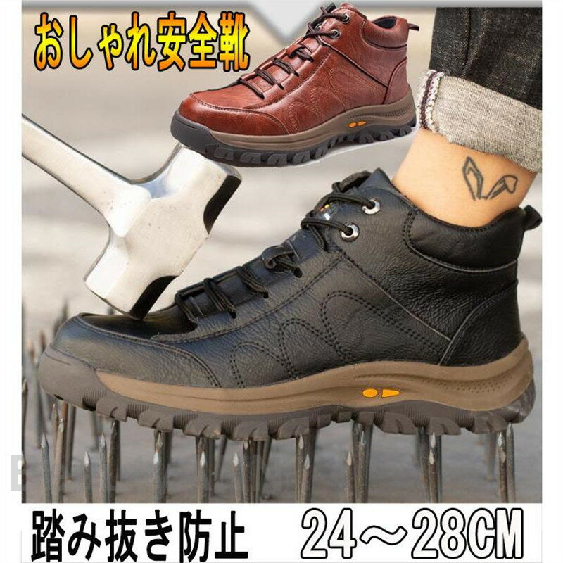 THOM WILLS 安全靴 おしゃれ メンズ レディース 革 滑りにくい 踏み抜き防止 大きいサイズ 通気 軽量 作業用品 軽量 つま先保護 高級 作業靴 男...