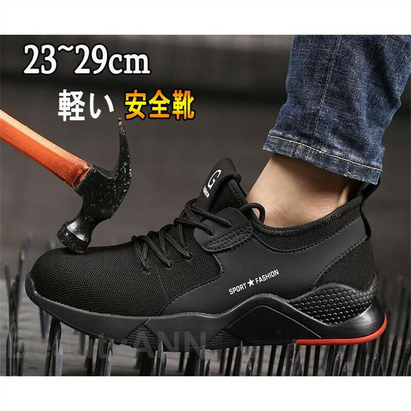 THOM WILLS 安全靴 スニーカー おしゃれ メンズ レディース 通気 軽い 軽量 大きいサイズ 踏み抜き防止 滑りにくいつま先保護 作業靴 男女兼用 父...