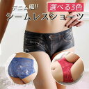 3枚セット デニム風 ショーツ レディース パンツ 下着 シームレス デザイン ショーツ ストレッチ 短パン パンティー 女性 女性用 下着 セクシー レディー...