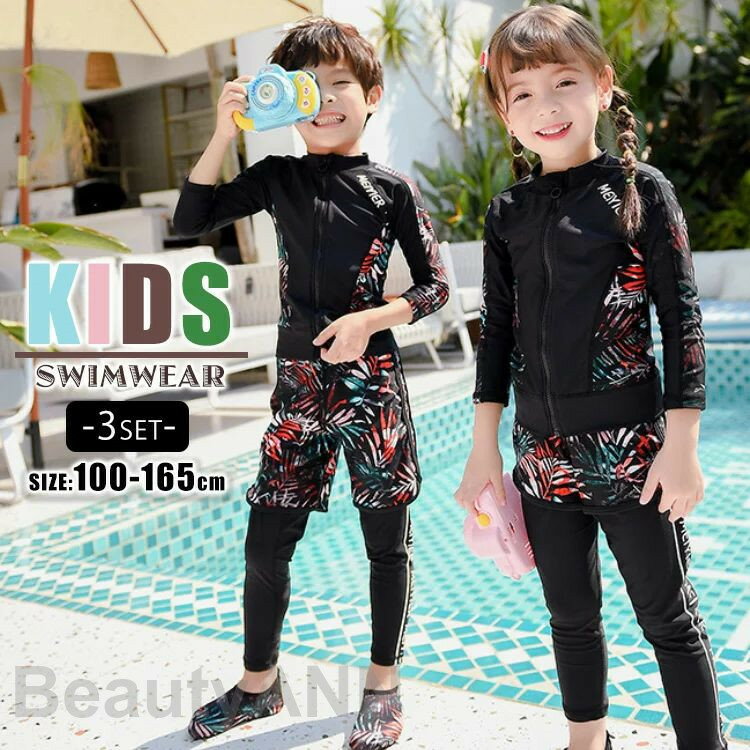 新生活 【3点セット】キッズ 水着 女の子 男の子 ジュニア 子供水着 こども ベビー 子ども 子供用 小学生 みずぎ セパレート 上下セット スイムウエア ダ...