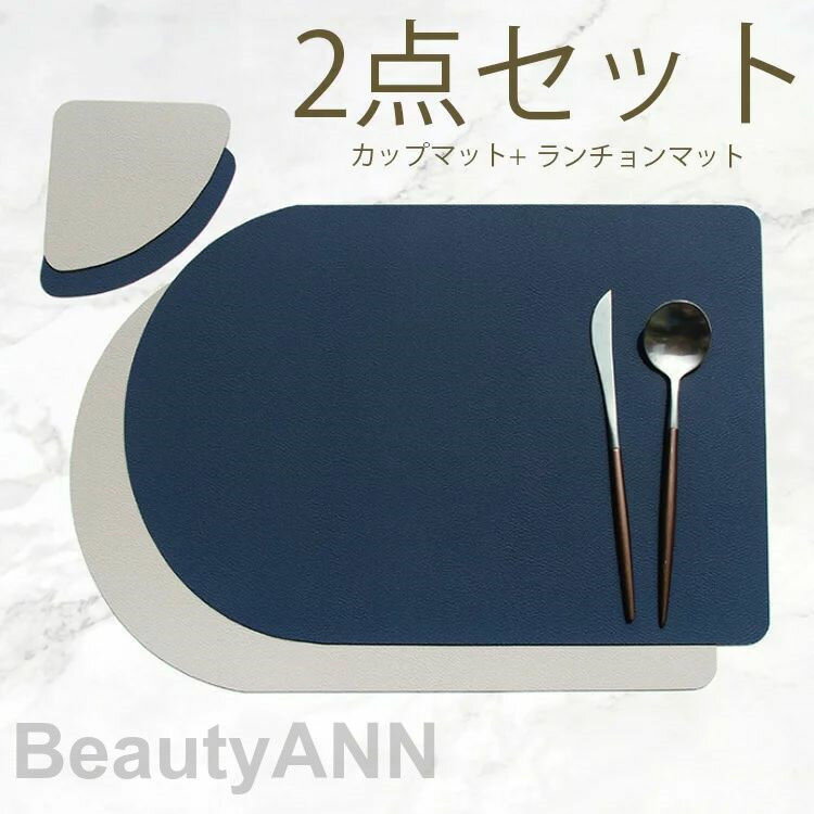ランチョンマット ランチマット 食卓マット 食事マット テーブルマット キッチンマット カップマット PU革 断熱 撥水 北欧 リバーシブル 二色 無地 洋食 ...