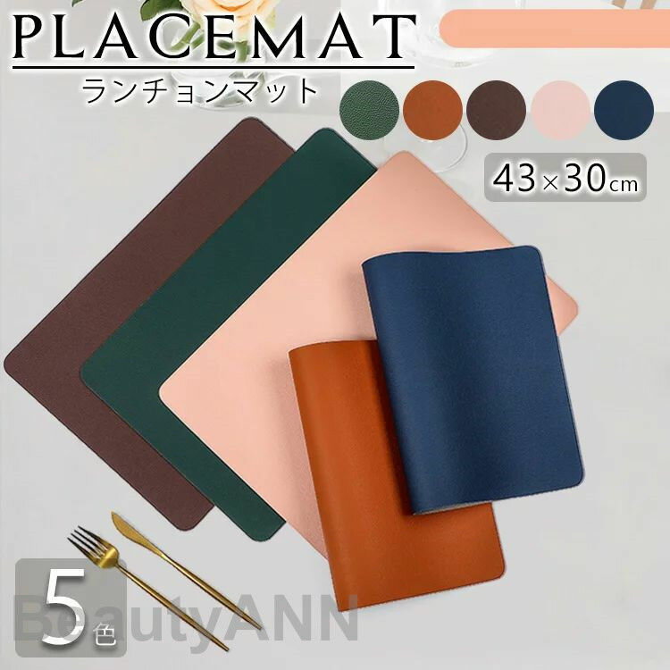ランチョンマット ランチマット 2点セット 食卓マット 食事マット テーブルマット キッチンマット リバーシブル レザー PU 合成皮革 北欧 断熱 撥水 長方...