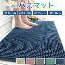 バスマット 速乾 大判 吸水 マイクロファイバー 北欧 40x60cm 滑り止め 足拭きマット 足ふきマット お風呂マット 抗菌 衛生的 洗える 丸洗い可 風呂...