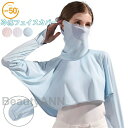 ラッシュガード レディース 日焼け止め服 UVカットガード 日除け服 接触冷感 UVカット ボレロ フェイスカバー フェイスマスク 冷感マスク 夏用 洗える 冷...