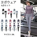 レディーススポーツウェア 女性 運動服 タイツ 吸汗性 速乾性 通気性 弾性 ヨガの服 ジム用 家用 ジョギング 運動着 4点セット ランニングウェアセット ス...