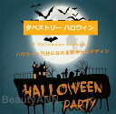 新生活 ハロウィン タペストリー 大判 壁掛け 1枚 デコレーション 壁飾り 飾り 場所を取らない 撮影背景 背景布 北欧 装飾アート 部屋飾り おしゃれ イベ...