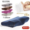 新生活 枕 低反発枕 まくら 低反発 肩こり 首こり 安眠枕 ストレートネック 通気性 肩こり対策 横向き寝 低反発まくら 快眠枕 いびき 頚椎サポート 肩凝り...