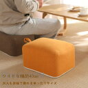 新生活 スツール クッション 椅子 北欧 スクエアクッション 小さい フロアクッション デスクワーク ローチェア 極厚 分厚い 四角 子供の椅子 フットレスト ...