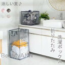 新生活 ランドリーバスケット 折りたたみ 洗濯かご せんたくかご ランドリーかご 洗濯ボックス 洗濯物入れ 収納ボックス 大容量 収納バッグ メッシュランドリー...