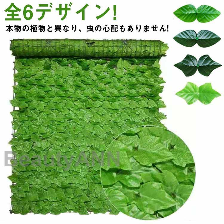 1x1M?全6デザイン! グリーンフェンス 目隠し グリーンカーテン リーフフェンス 緑のカーテン 目隠しフェンス ベランダ 壁 葉っぱ カーテン フェンス ガ...