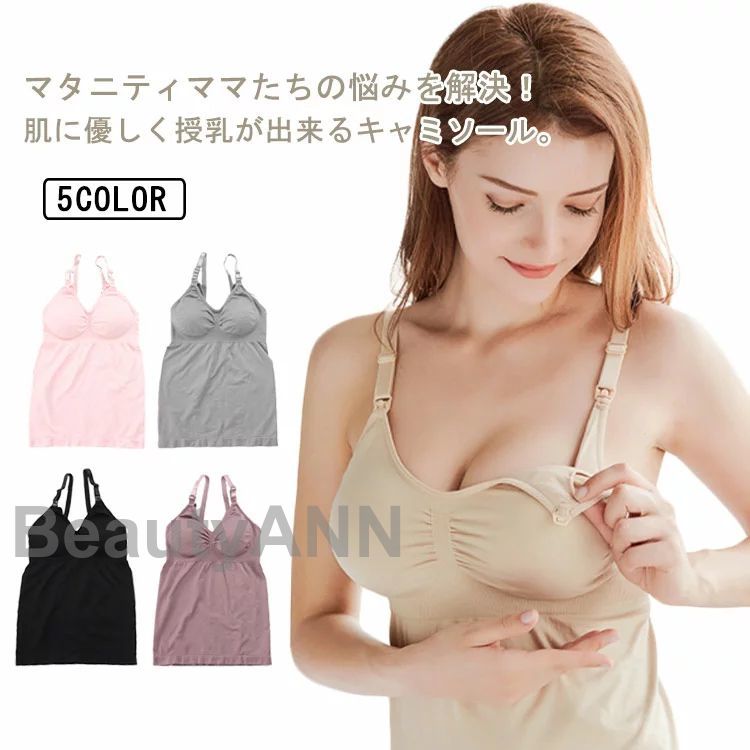 授乳 キャミソール キャミ 授乳キャミソール フロントオープン式 カップ付き 授乳服 キャミ 産後インナー 産後ウェア 授乳 マタニティキャミソール パッド入り...