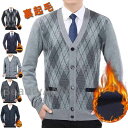 ニットセーター カーディガン メンズ 秋冬 厚手 Vネック 裏起毛 ニット セーター ビジネス 前開き カジュアル 大きいサイズ 無地 あったか 防寒 柔らかい...