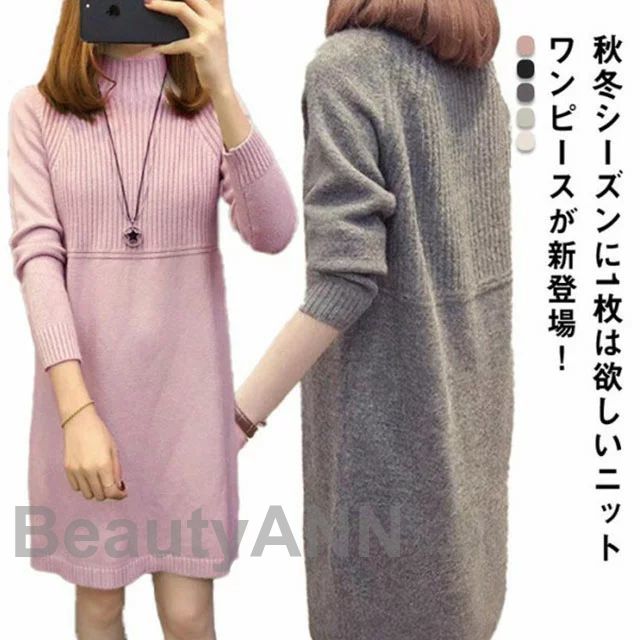 ワンピース ニット レディース チュニック セーター ハイネック 膝丈 女性 長袖 オシャレ きれいめ 秋 冬 フリーサイズ 無地 全5色 プレゼント ギフト