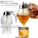 ハチミツ 容器 ハニーディスペンサー 蜂蜜入れ ハチミツ 醤油入れ ハニーボトル はちみつ オイルボトル ディスペンサー オイルディスペンサー お酢入れ はちみ...