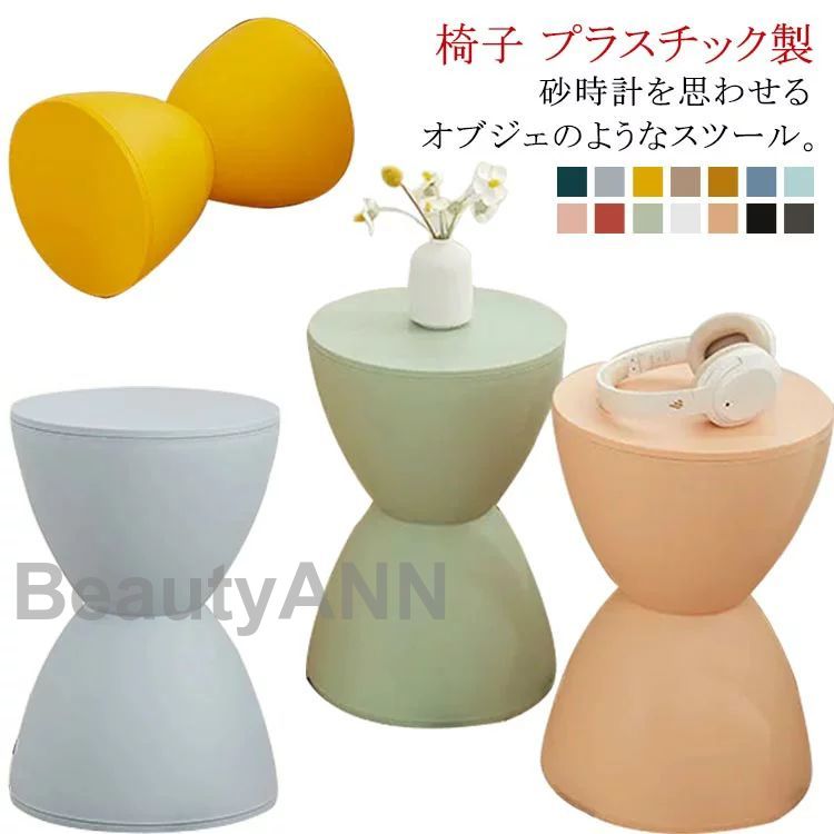 スツール プラスチックスツール チェア イス オットマン 足置き台 砂時計型 マカロンカラー キッズチェア 子供 洗面 室内 花台 水に強い インテリア かわい...
