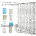 全4サイズ8色 シャワーカーテン 浴室 カーテン 防水 風呂カーテン 外から見えない 風呂場の仕切り 防カビ バス仕切り カフェカーテン 目隠し バスルーム カ...