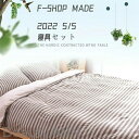 布団カバー セット 3点セット シングル 150x200cm 和式 洋式 ベッド用 掛け布団カバー 敷き布団カバー 枕カバー 肌触り 北欧 無地 ツートン 柔ら...